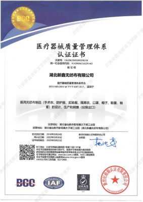医疗东西品质办理系统认证证书